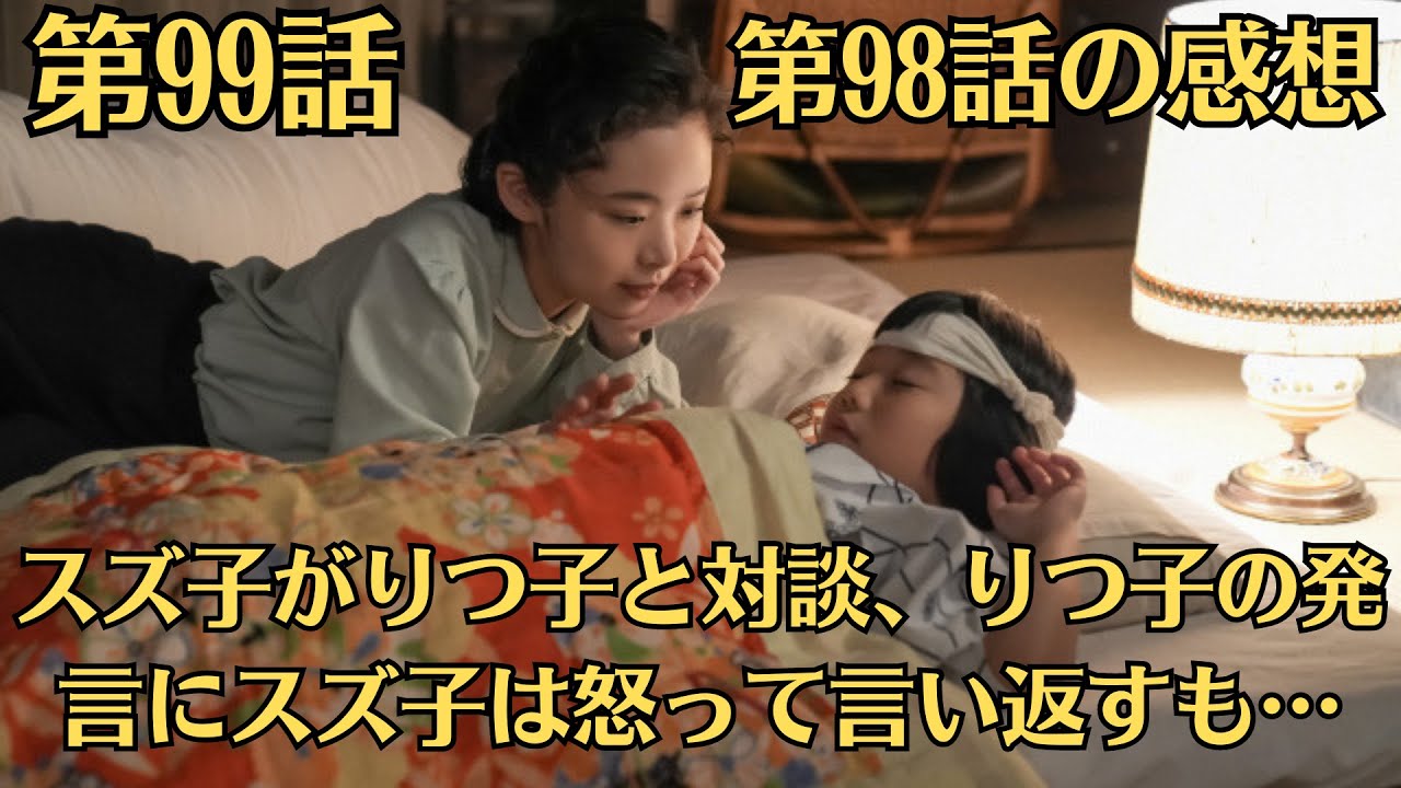 あすの朝ドラ「ブギウギ」！第99話！スズ子がりつ子と対談、りつ子の発言にスズ子は怒って言い返すも…！第98話の感想と感想！ズ子とりつ子はわかり合えるのか？　ゴシップ誌記者・鮫島の巧妙な手口