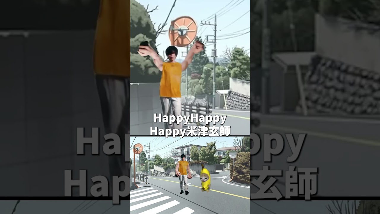ハッピー米津 について解説 #猫ミーム