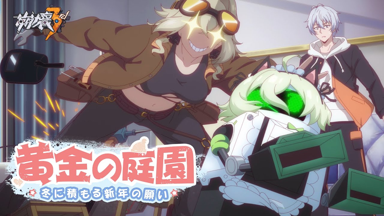 崩壊3rd公式 「黄金の庭園：冬に積もる新年の願い」オープニングテーマ「黄金の庭園」