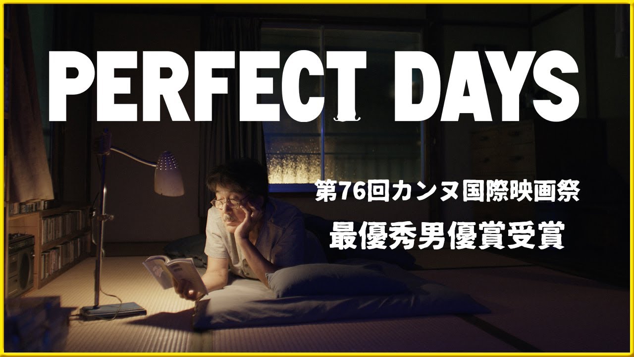 【役所広司の演技力‼】そえまつ映画館 #157  『PERFECT DAYS』を映画評論家 松崎健夫が見どころを語る！【ヴェンダース最高傑作⁉】