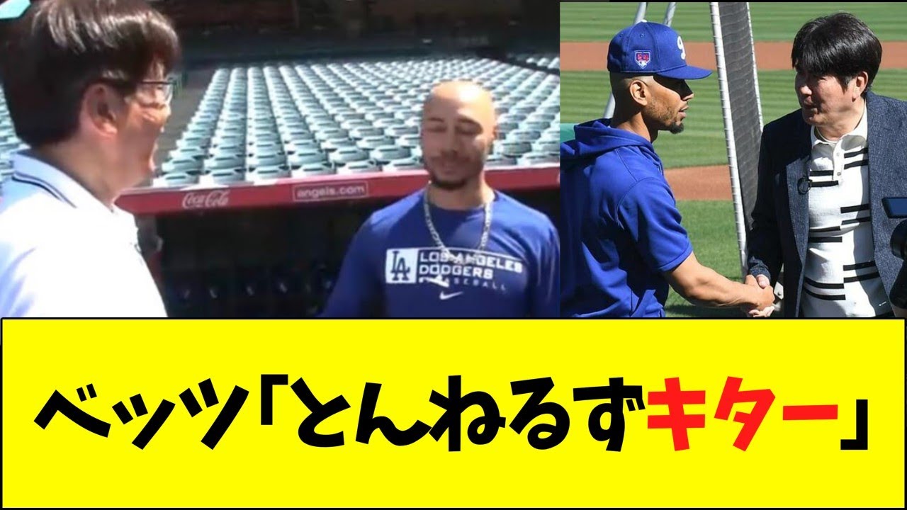 ベッツ「とんねるずｷﾀ━━━━(ﾟ∀ﾟ)━━━━!!」【なんJなんG反応】