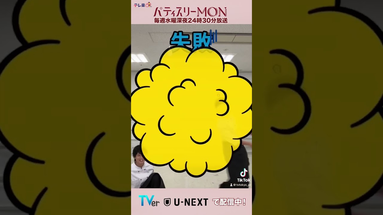 ナナナチャレンジ💪✨大門・ツッチー バージョン🍌 #パティスリーMON #畑芽育 #濵田崇裕 (#WESTꓸ ) #中川大輔