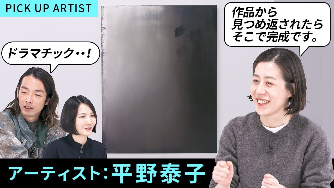【PICK UP ARTIST】平野 泰子│ 森山未來がドラマチックと感じた制作手法！風景を描くために色を塗り重ねる“行為” その中で偶発的に訪れるイメージをどうやって作品の中に留めるか