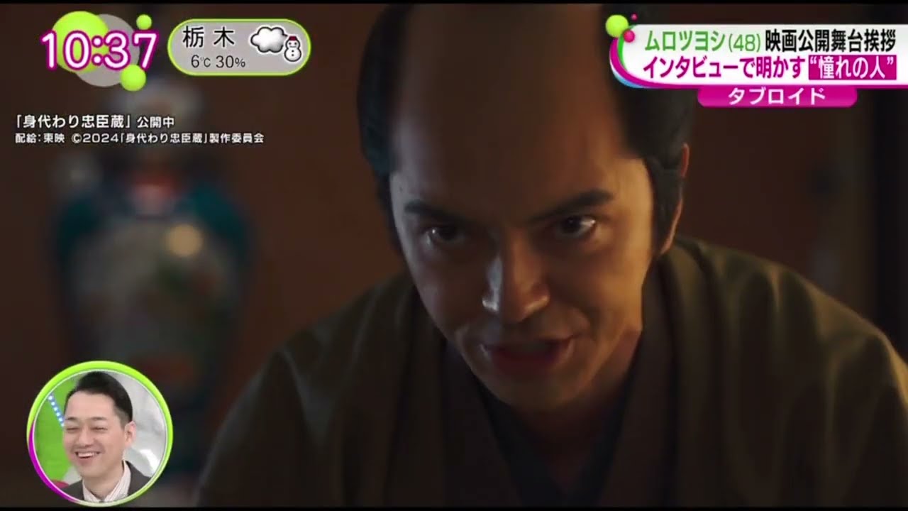 ムロツヨシ(48)映画公開舞台挨拶 インタビューで明かす“憧れの人” | 2024年2月23日