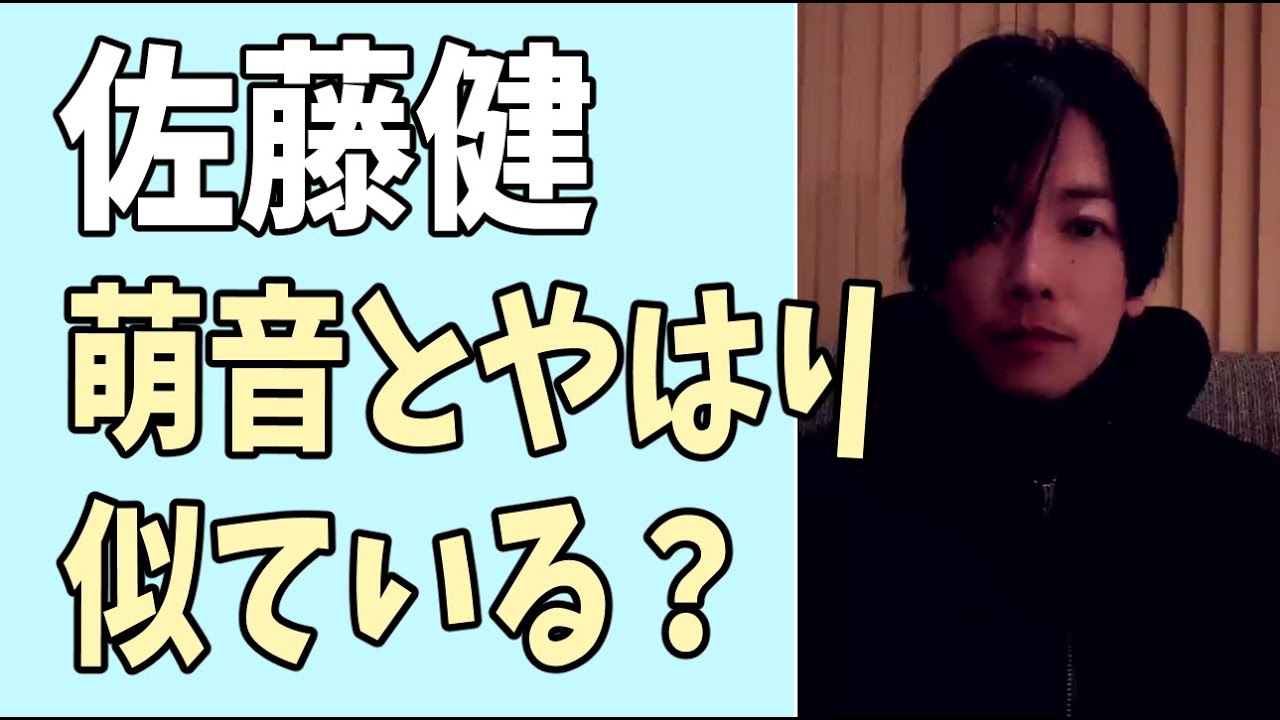 佐藤健　萌音とやっぱり考え方が似ている？