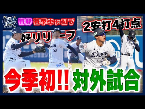 【B班からの逆襲！！】今季初対外試合でアピール選手ぞくぞく！！【春野春季キャンプ第3クール2日目】