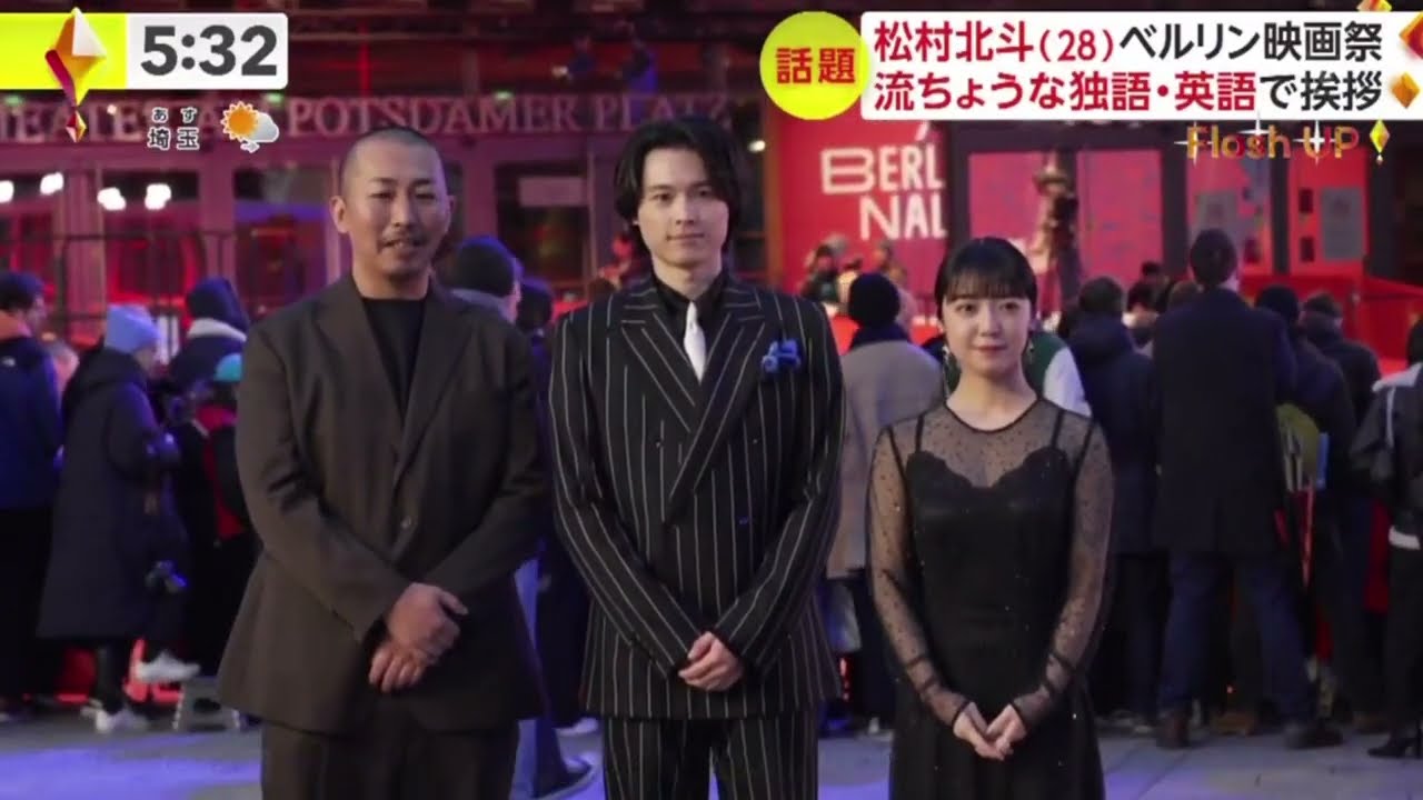 松村北斗(28)ベルリン映画祭 流ちょうな独語・英語で挨拶  | 2024年2月23日