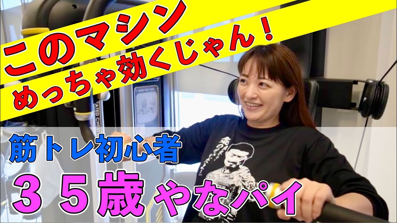 【これを見ればわかる！】ジム初心者こそ良いマシンとスタッフのいるジムがおすすめです！Iカップグラドルやなパイ編 inビーストジム仙台南