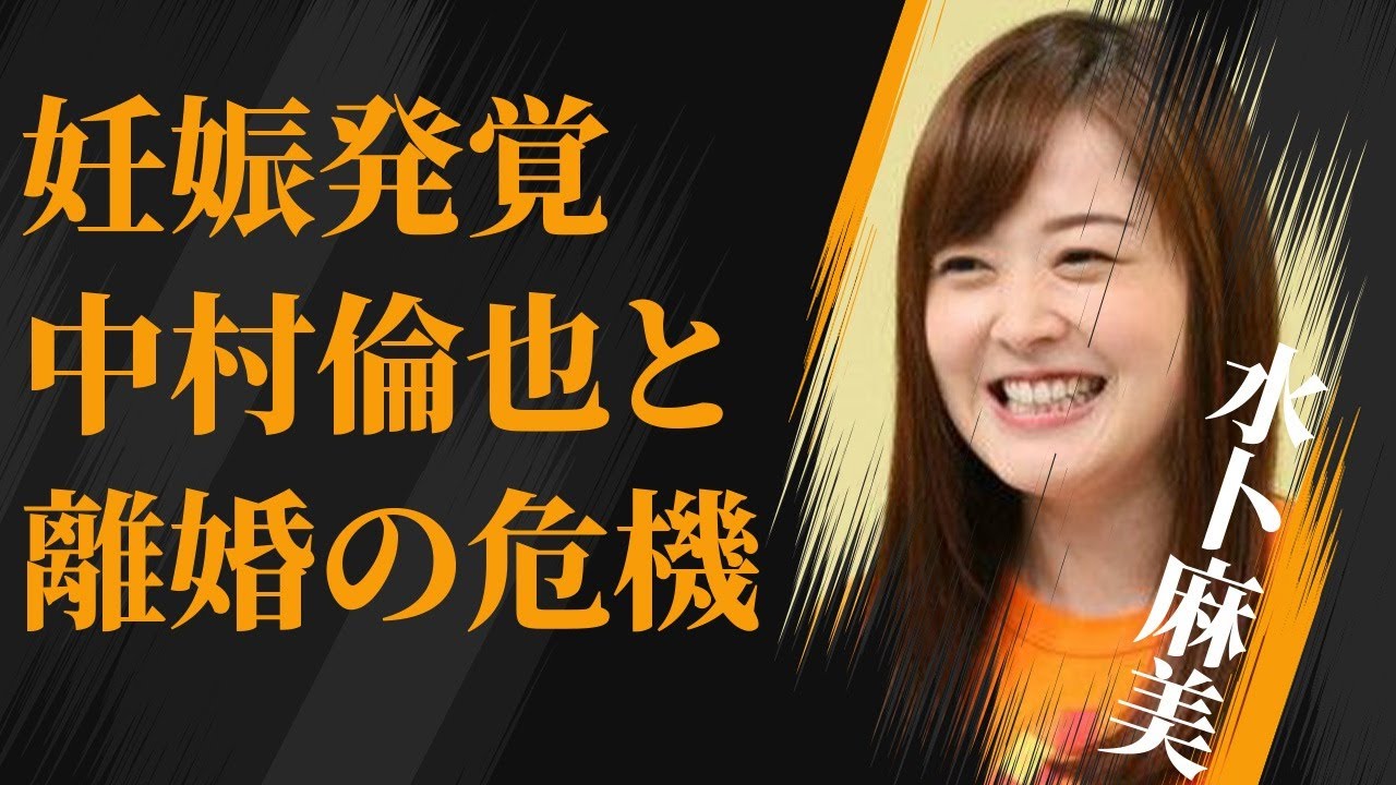 水卜麻美が妊娠も中村倫也と離婚危機の真相…元彼氏との破局理由に言葉を失う…「アナウンサー」として活躍する彼女を引き留めようとする日テレの動きに驚きを隠せない…
