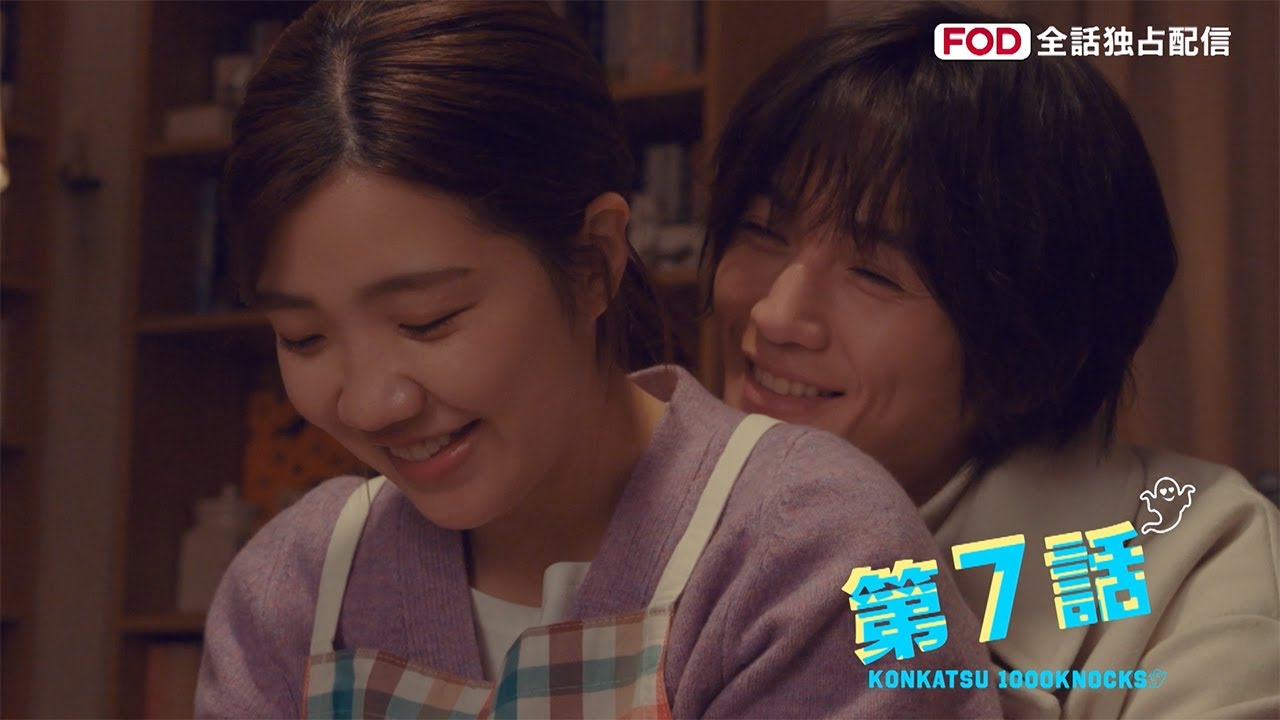 〈7話30秒予告！〉婚活1000本ノック 2月28日（水）よる10時