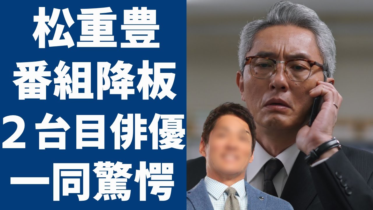 松重豊が「孤独のグルメ」の降板...２台目に抜擢された人物の正体に一同驚愕...！創価学会とのまさかの関係や“がん闘病”の真相に言葉を失う...