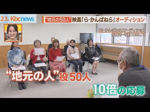 佐賀が舞台　映画「ら・かんぱねら」一般オーディション