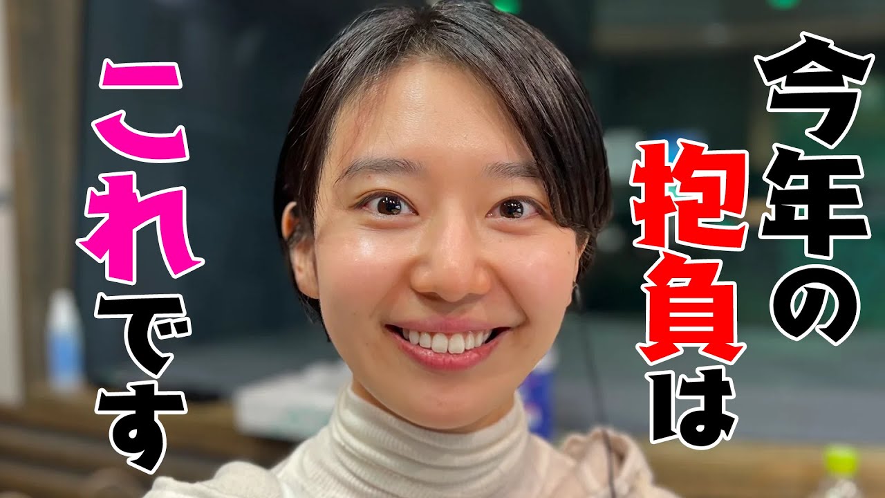 目がバッキバキ！今年の抱負はこれです！【石山蓮華×菅良太郎】【公認切り抜き】#tbsラジオ #こねくと