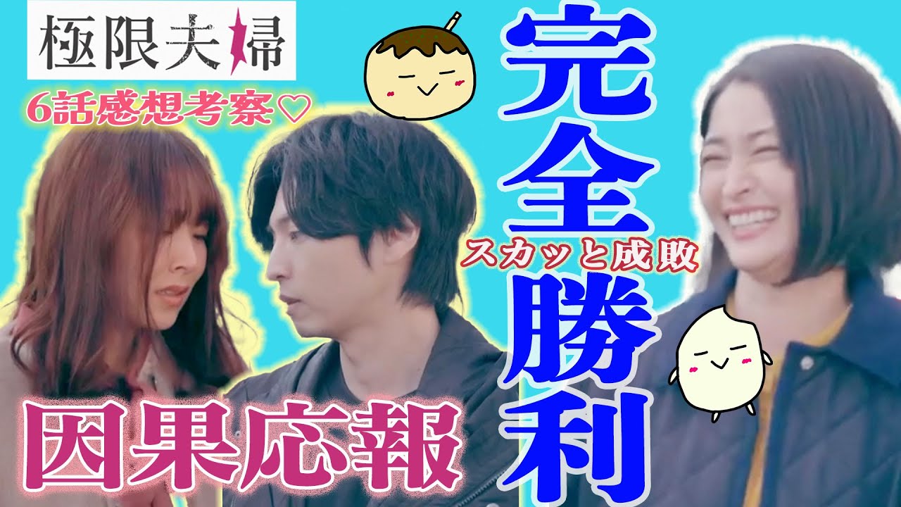 【極限夫婦6話感想】綿密に準備された成敗の舞台はBBQ！マウントを取りにきたクズ夫婦に正義の鉄槌が下される！【岡本玲 桐山漣 北乃きい 平岡祐太 松村沙友理 竹財輝之助】