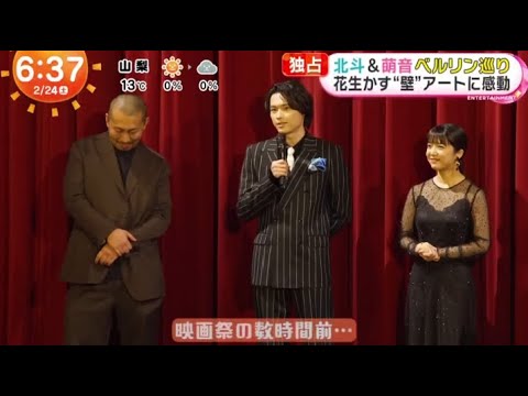 北斗&萌音ベルリン巡り 花生かす“壁”アートに感動  | 2024年2月24日
