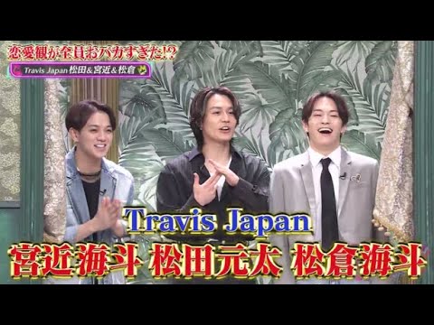 トークィーンズ 2024年2月23日【TravisJapan宮近・松倉・松田のヤバすぎる恋愛観！？】🅵🆄🅻🅻🆂🅷🅾🆆【HD】