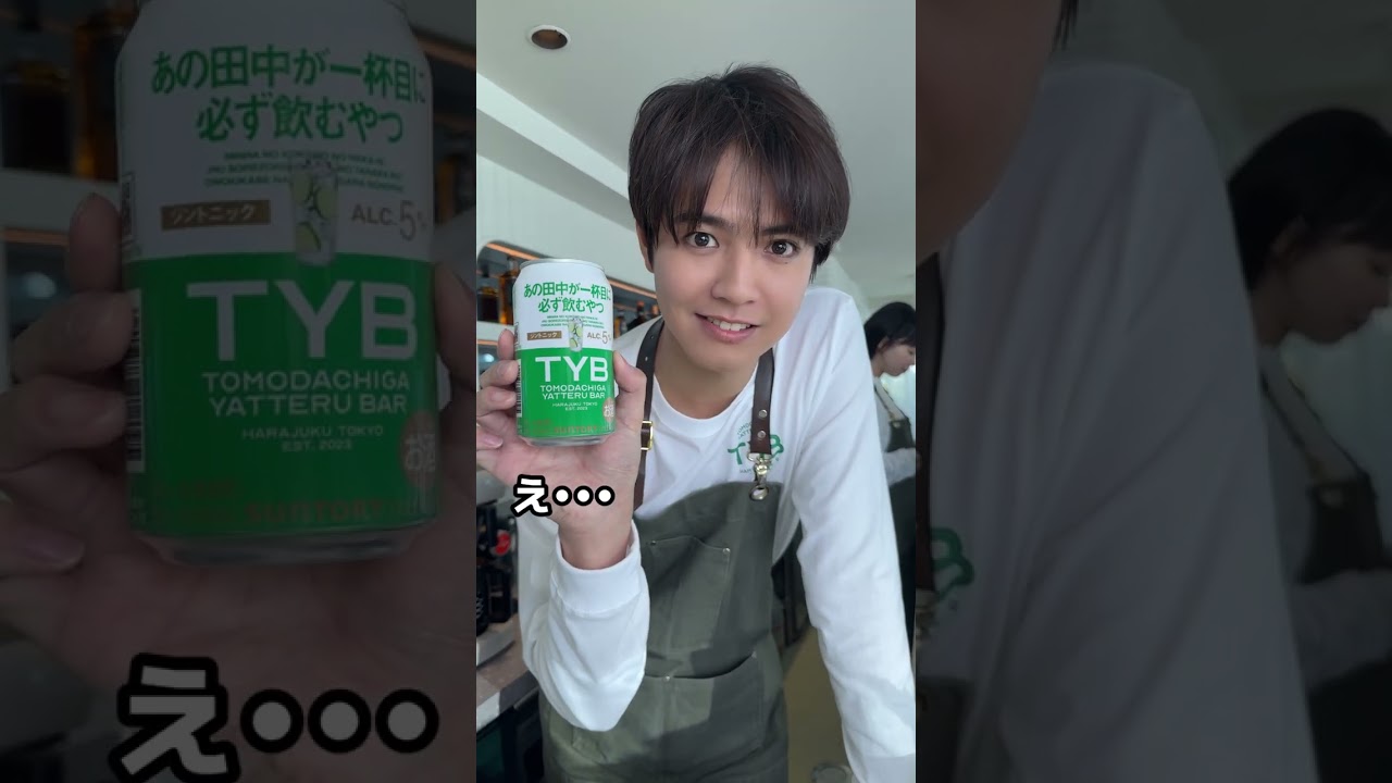 TYB(友達がやってるバー) 『お店にいたのは』篇ショートver. 31秒 片寄涼太(GENERATIONS) サントリー