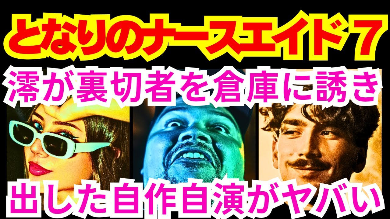 【となりのナースエイド7話】竜崎大河（高杉真宙）が桜庭澪（川栄李奈）に遠回しに示した見解「猿田は●●●●●」予告感想考察ダイジェスト【ポイントまとめ】【川栄李奈】【高杉真宙】【上杉柊平】