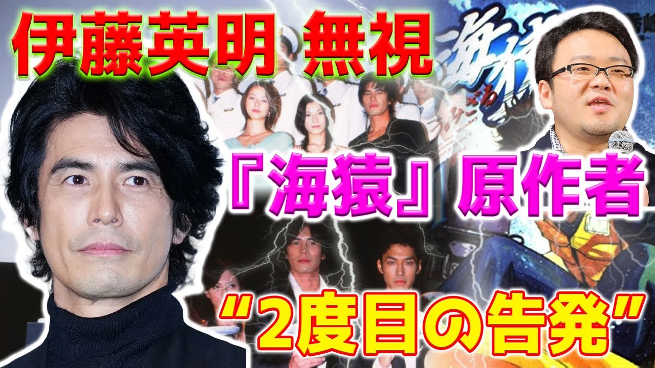 【ホットニュース】伊藤英明 無視 『海猿』原作者の“2度目の告発”。シリーズの原作者と映画の主役の間の終わりのない戦い