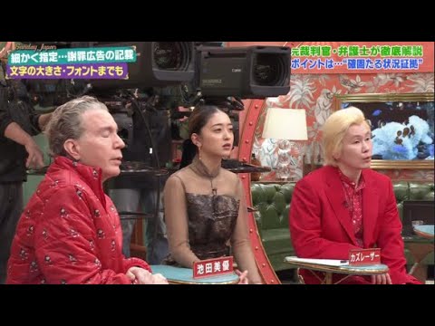 松本人志さん側“手の内”明かさず 週刊文春側3年半前”から取材『サンデー・ジャポン』2024年2月25日【HD】