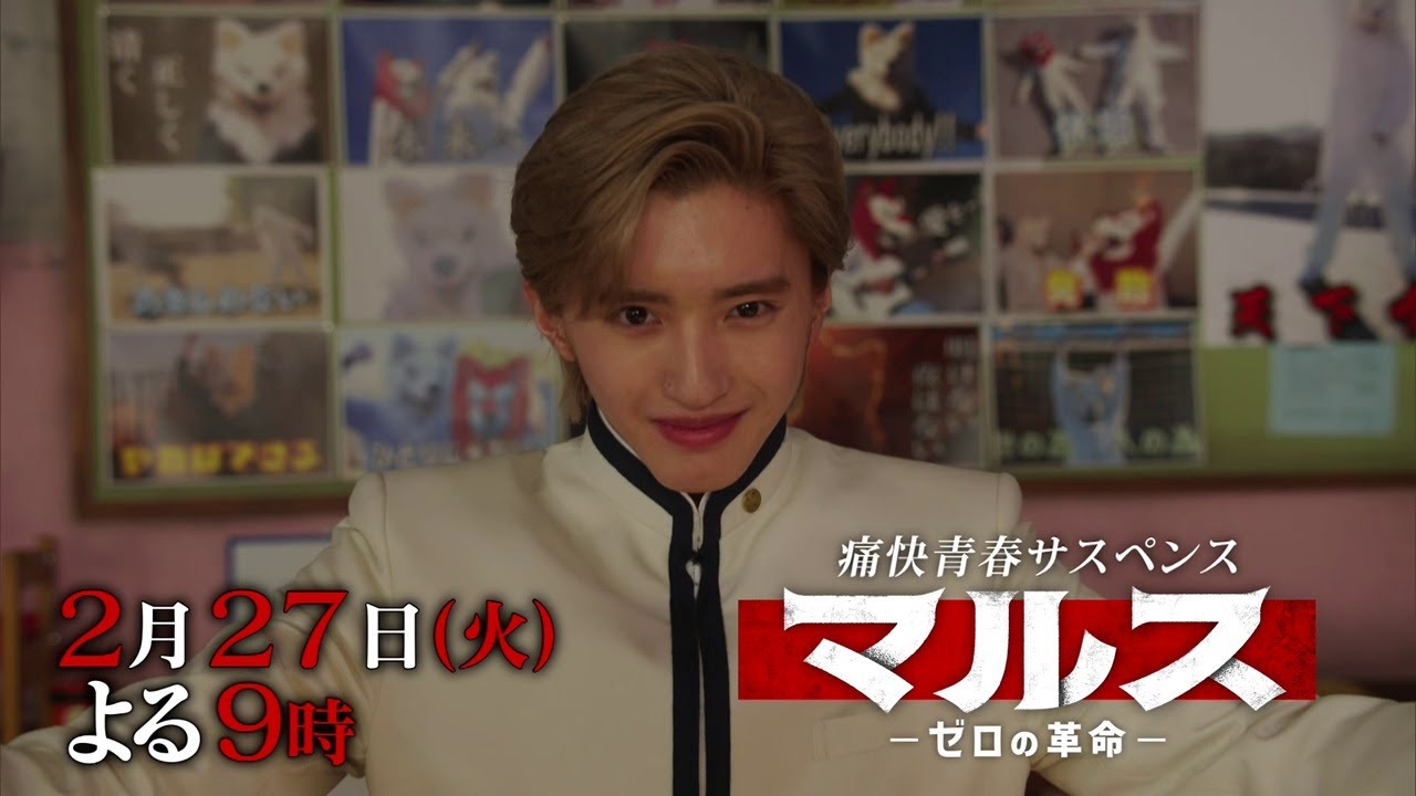『マルス-ゼロの革命-』2月27日（火）よる9：00～／第6話　予告動画（30秒）