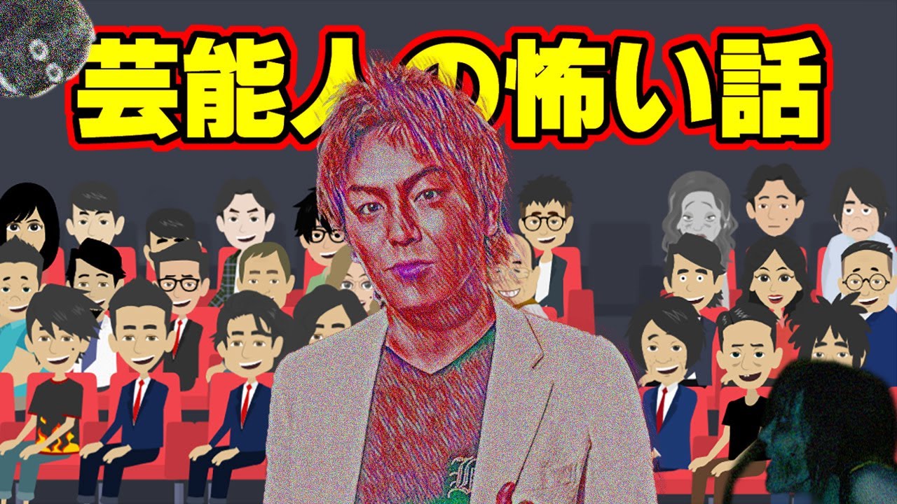【怖い話アニメ】芸能人の怖い話（狩野英孝さん・萩原流行さんの怖い話）