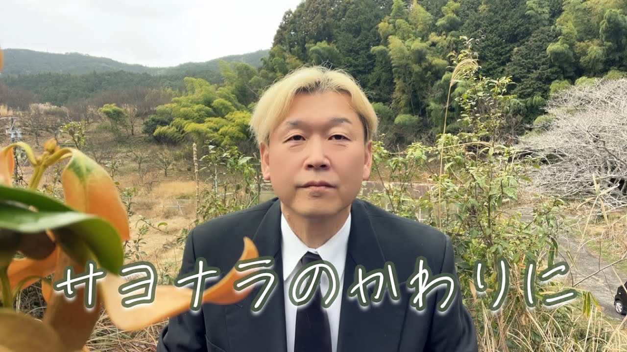 【歌ってみた】サヨナラのかわりに / TUBE×GACKT 【MV】