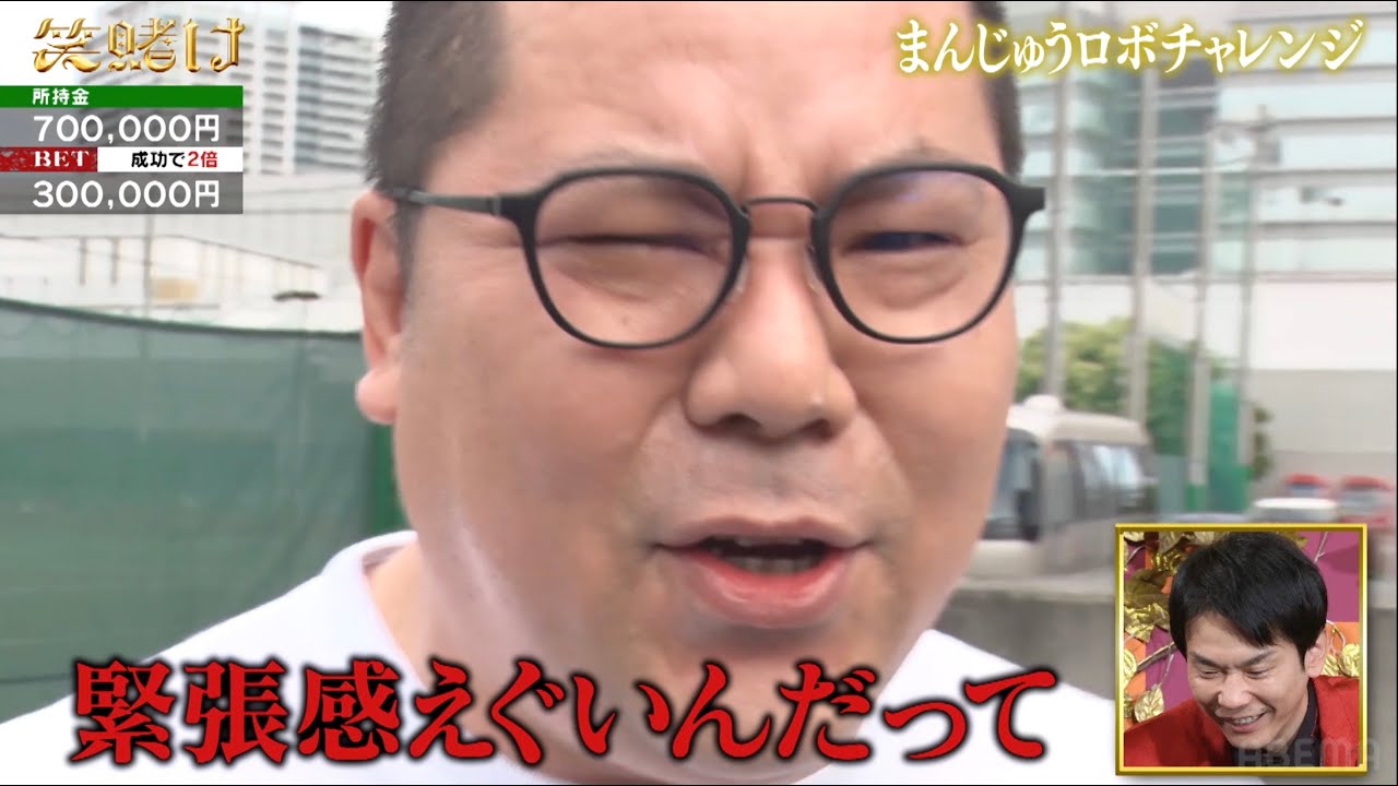 【# 2フル公開】和田まんじゅうが元暴走族に喧嘩を売る！？世界のゆりやん登場！『#笑賭け』ABEMAで毎週金曜よる10時~無料放送中  #かまいたち　#ぜにいたち