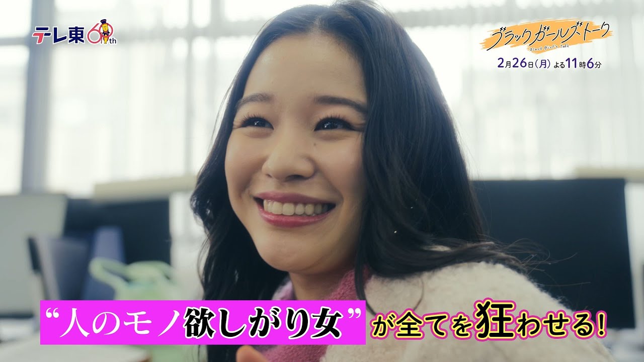 ドラマプレミア23『ブラックガールズトーク』第4話 | テレビ東京