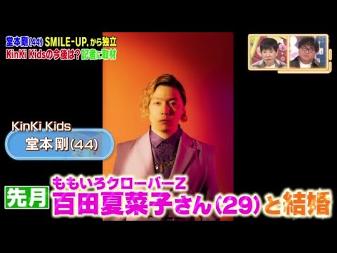 堂本剛(44)SMILE-UPから独立 KinKi Kidsの今後は?記者に取材  | 2024年2月25日
