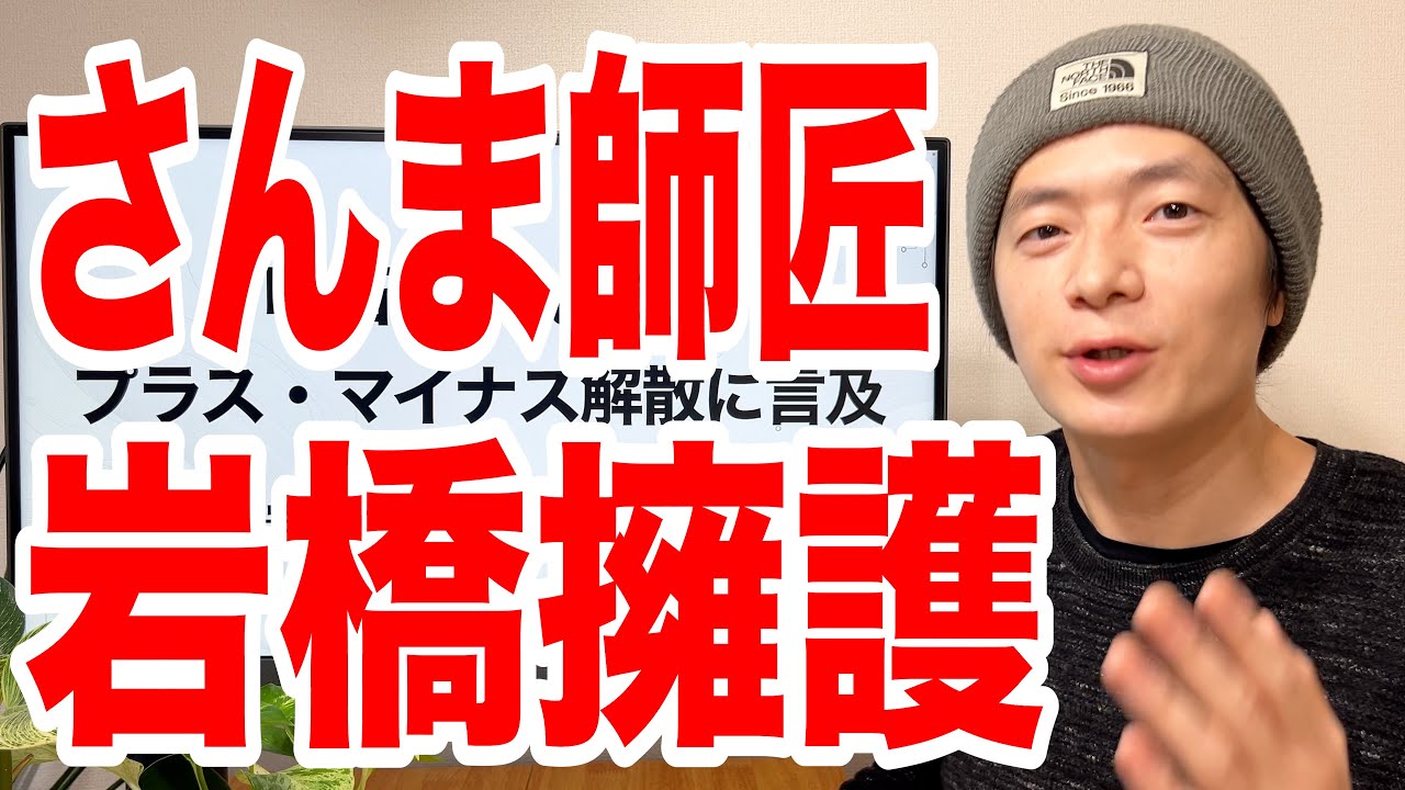 明石家さんまプラスマイナス解散に言及「私の仲間の岩橋がああいうことになって…」