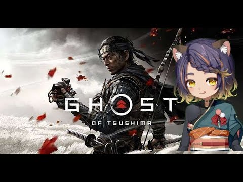 【#vtuber 】完全初見！闇に堕ちてみましょうか！９【Ghost of Tsushima/#宮弥ツカサ 】