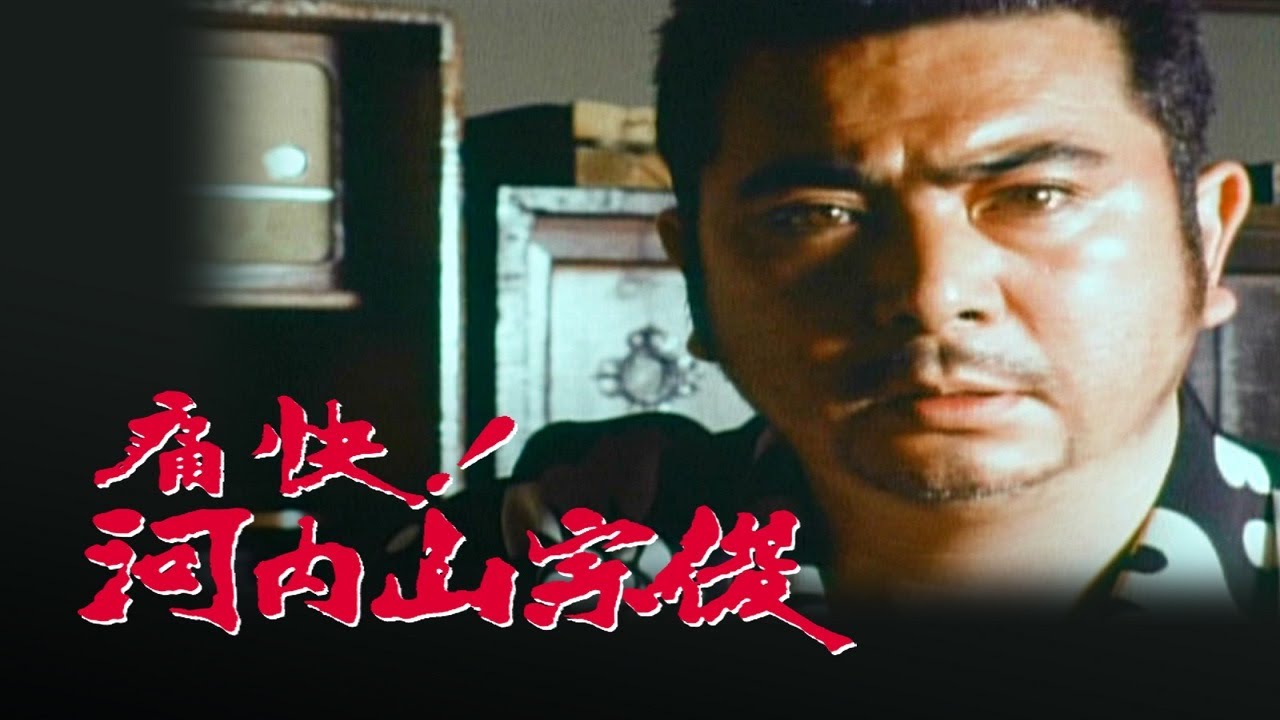 「勝新太郎」河内山宗俊 第1~4話『最も完全な標準バージョン』サスペンスドラマ最新2024年