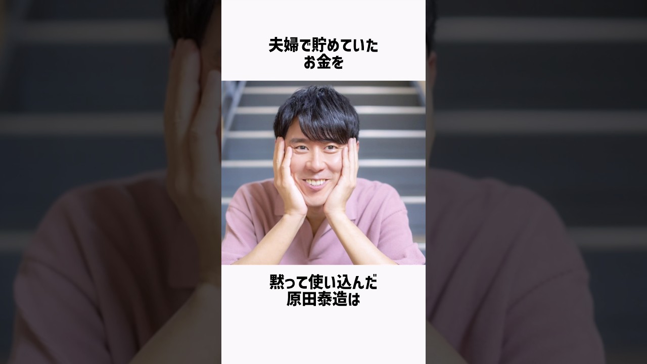 原田泰造の面白雑学 #shorts