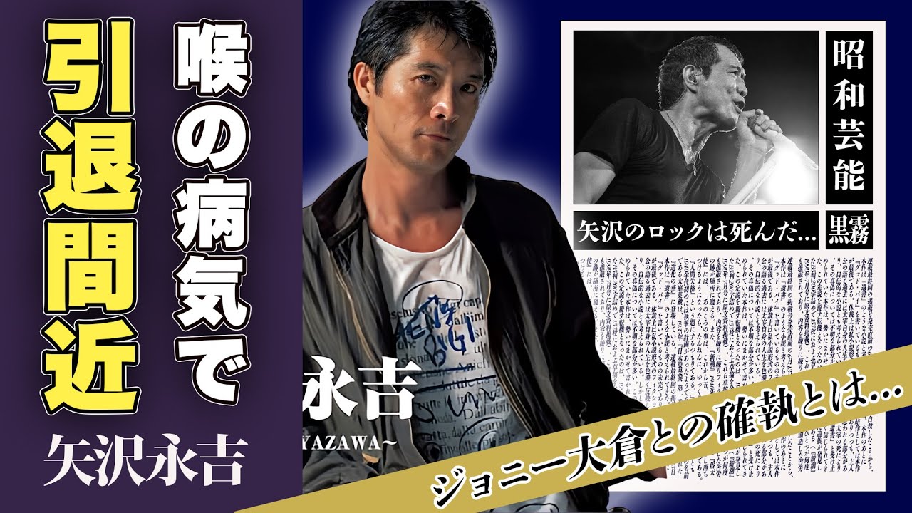 矢沢永吉の引退間近の真相...舘ひろしに憧れた過去に一同驚愕！「キャロル」で一世を風靡したアーティストの現在の病気...ジョニー大倉との確執に驚愕！