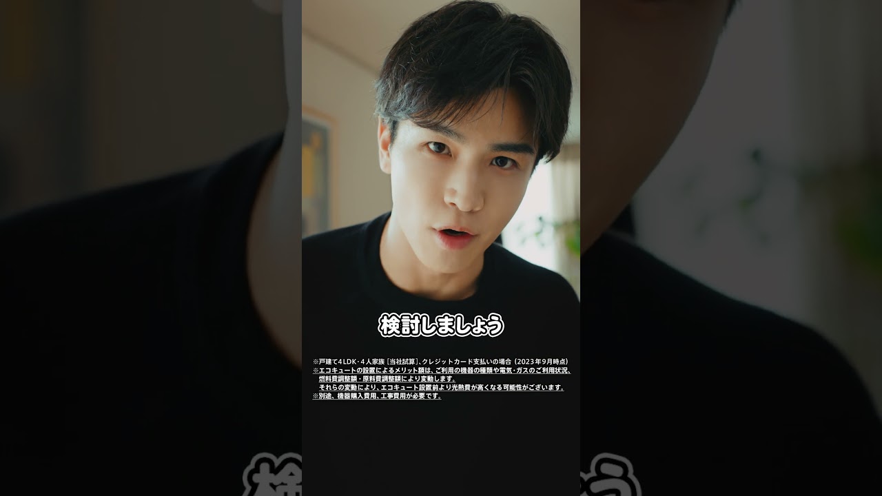 岩田剛典さん×エコキュート　Web限定ムービー「どうしてそんなにひどいことを」篇