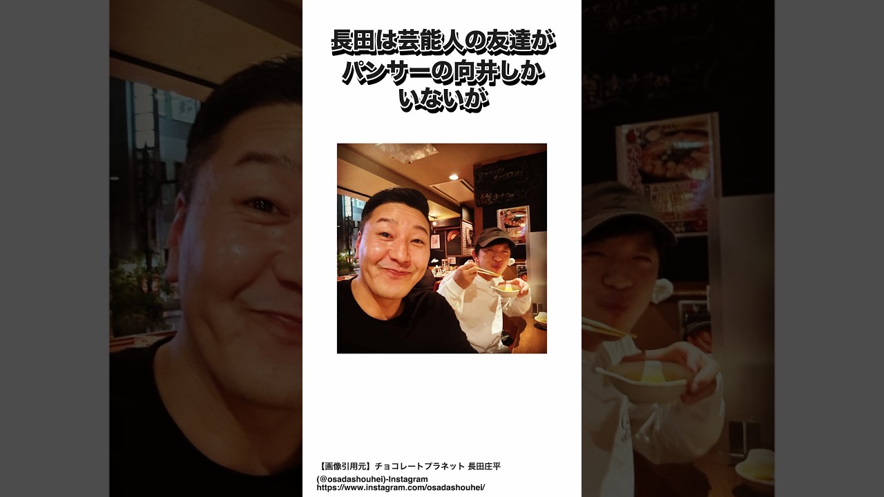 【芸人】長田庄平(チョコレートプラネット)に関する雑学