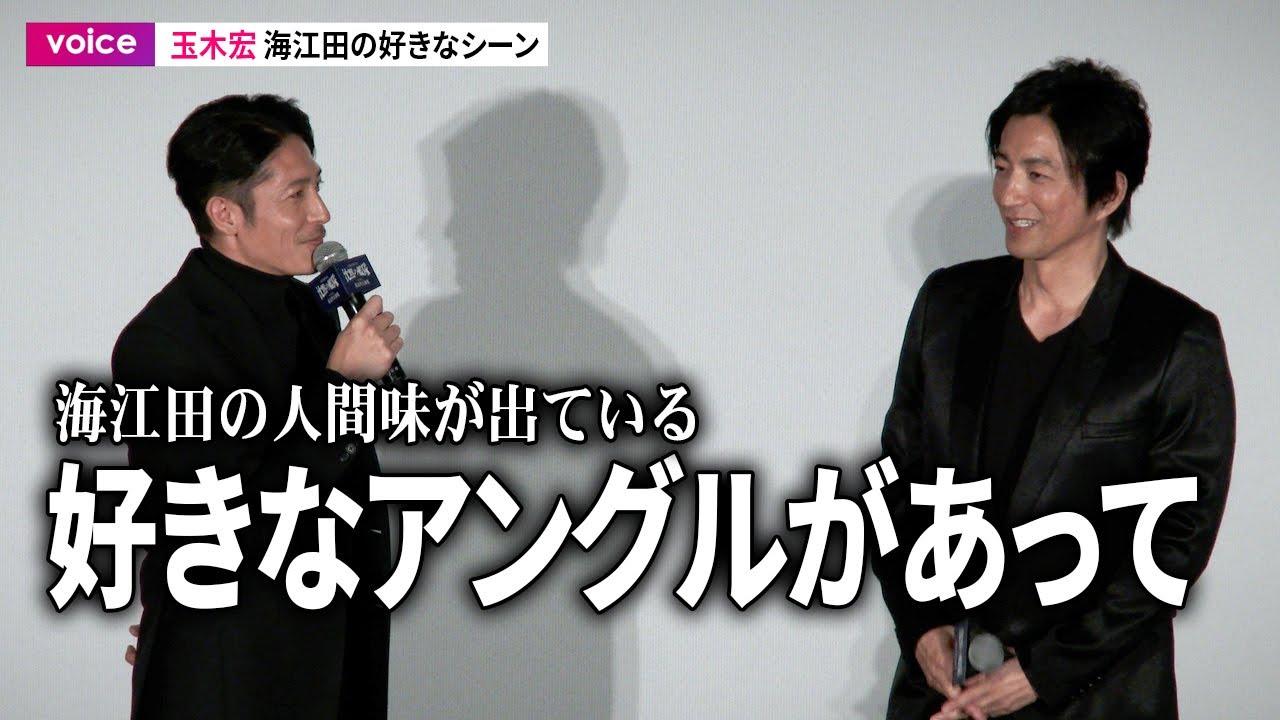 【沈黙の艦隊】深町・玉木宏が明かす、海江田・大沢たかおの好きなアングル