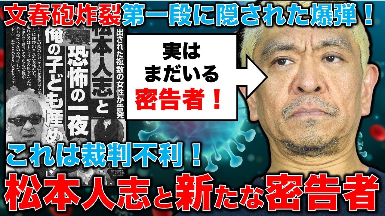 【松本人志vs週刊文春】裁判は松本100％勝ち目なしか！？更に告発者が別にいる？歪み続ける松本人志に対する言説の先。安冨歩元東京大学教授。一月万冊