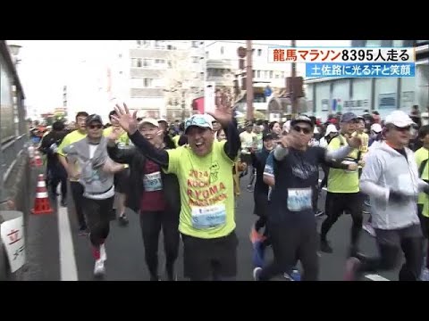 魅せます！高知龍馬マラソン《青学陸上部》も《和田正人さん》も…土佐路を駆け抜けた8395人【高知】 (24/02/19 19:00)