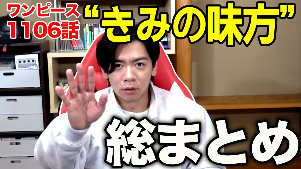【野田栄一郎】3週分の内容が詰まっていたワンピース!!いつも通りゲーム配信がワンピース配信になってしまいました!!【マヂラブ野田クリスタル】