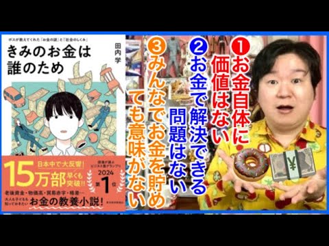 ①ボスからの3つの問題「きみのお金は誰のため」