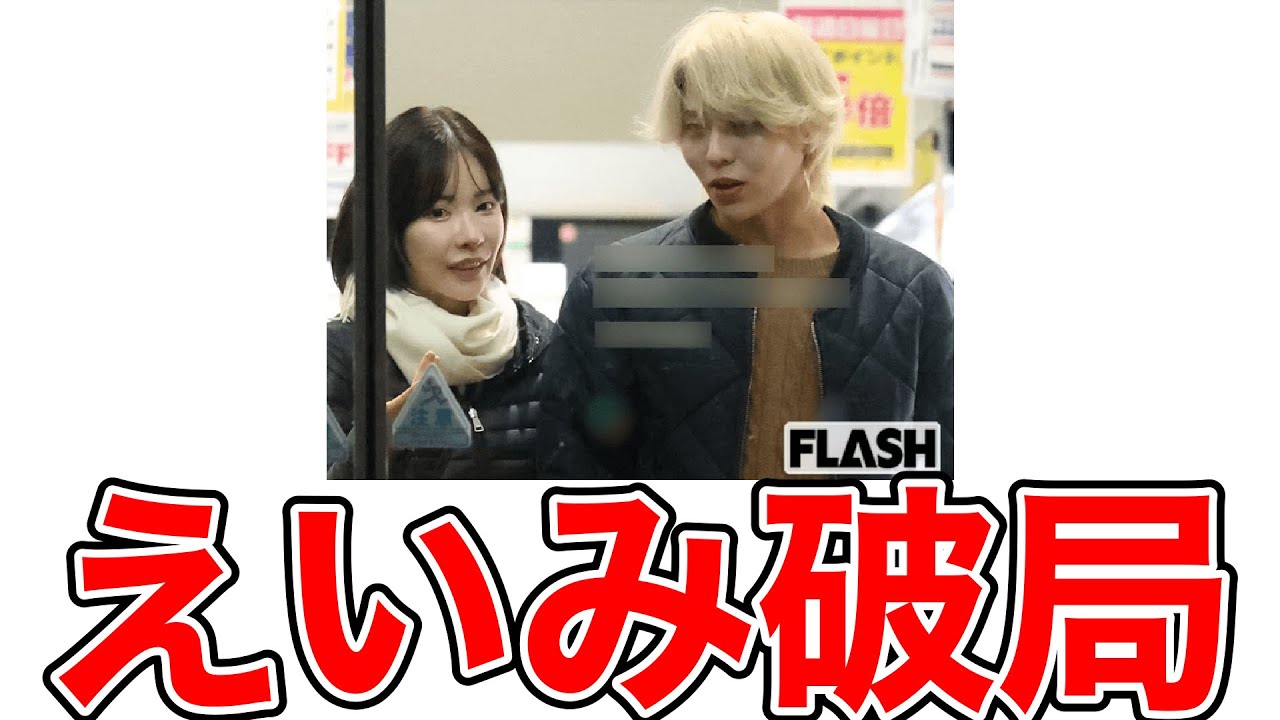 深田えいみが美容外科医YouTuberとの熱愛＆破局を認める！その真相とは？