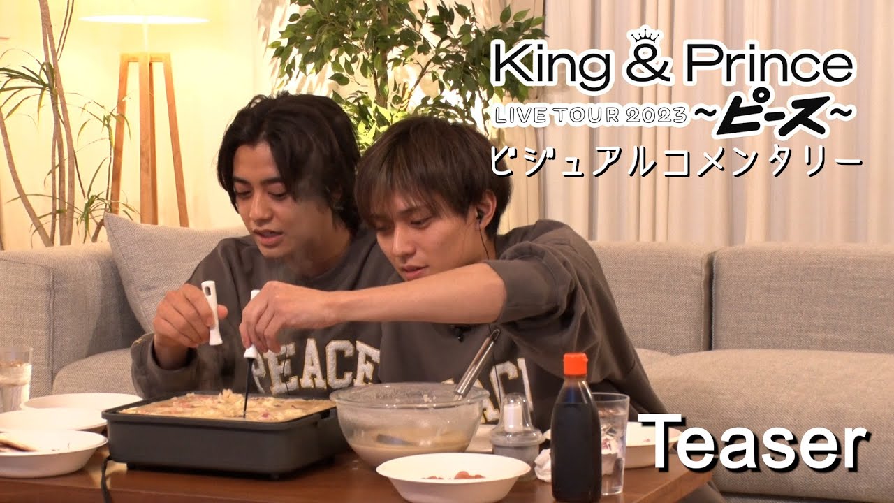 「King & Prince LIVE TOUR 2023 ピース ビジュアルコメンタリー」Teaser