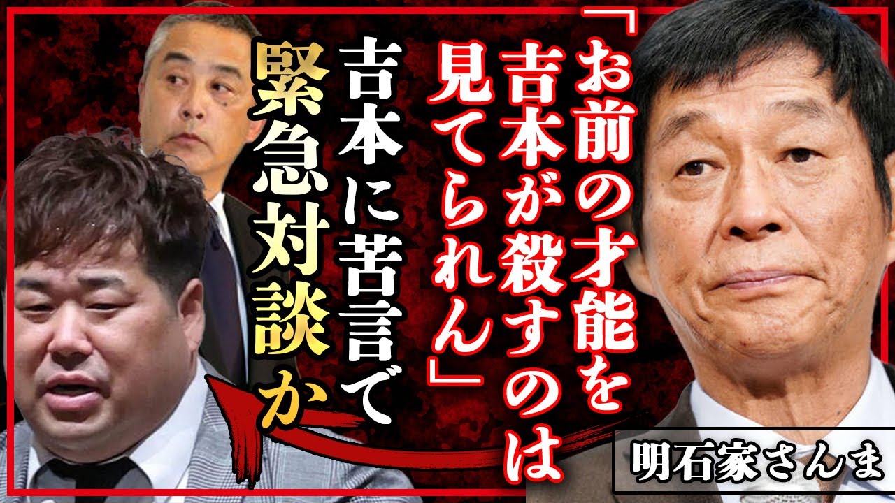 プラスマイナス岩橋のコンビ解散＆事務所退団に明石家さんまが救済処置！『吉本の対応は気に入らない』緊急対談か…岩橋に語った本音に一同驚愕！【真木よう子エアガン事件】【芸能】
