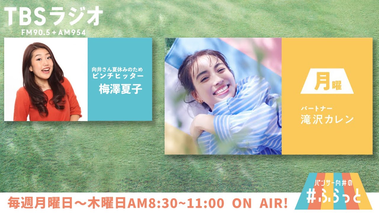 『パンサー向井の #ふらっと』 2月19日(月)
