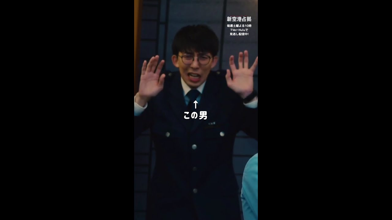 考察班のみなさま、気付いてましたか？🤭 #櫻井翔 #新空港占拠 #日テレ #shorts