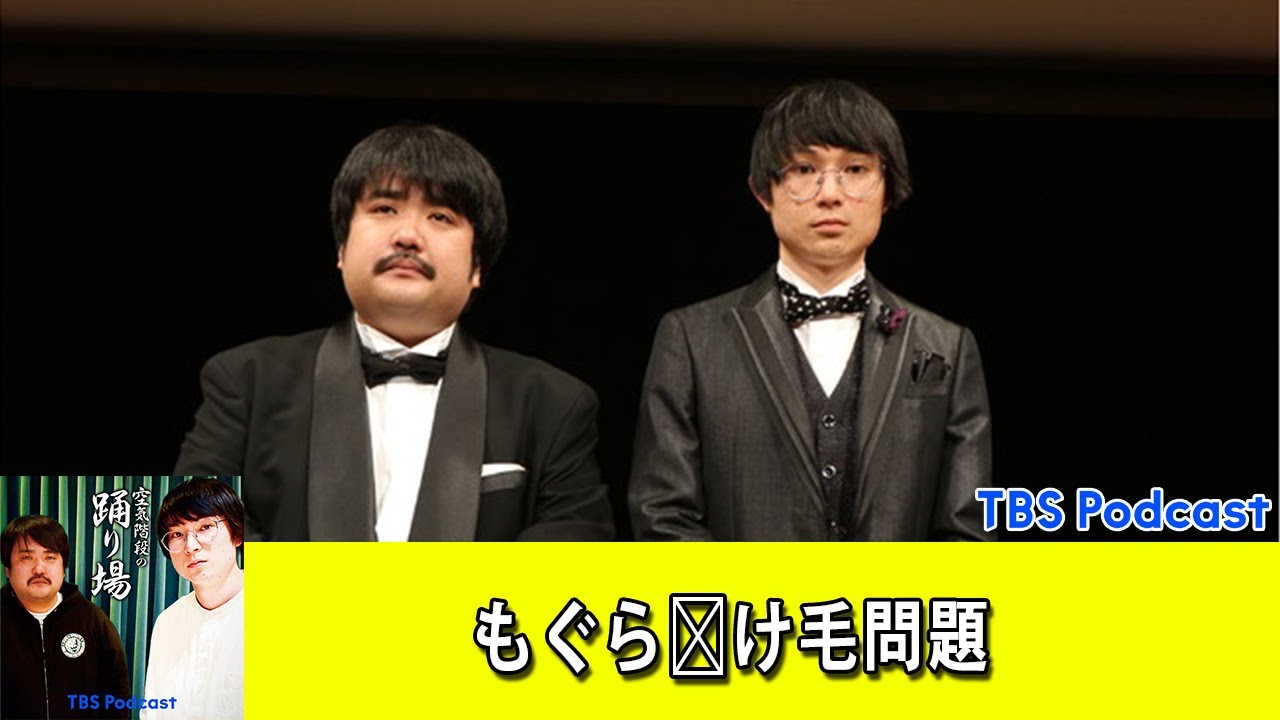 空気階段の踊り場 :【本編】もぐら抜け毛問題【作業用・睡眠用 BGM ・聞き流し】【新た】#279b