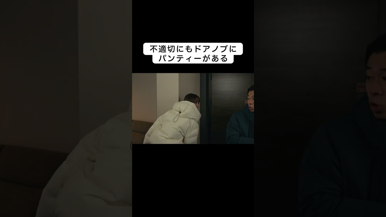 お仕置にもほどがある!!! #伊藤淳史 #篠田麻里子 #小池徹平 #離婚しない男 #shorts