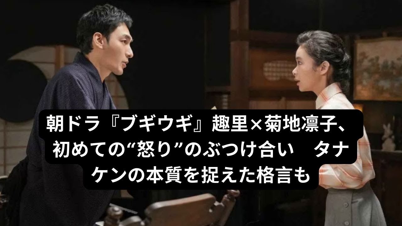 朝ドラ『ブギウギ』タナケン（生瀬勝久）がスズ子（趣里）に送った言葉